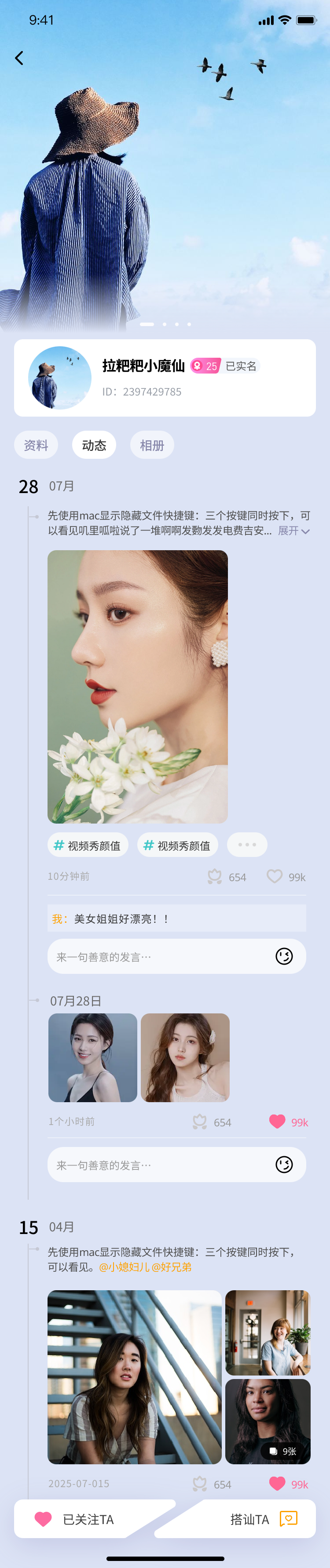 美侨会应用功能界面3