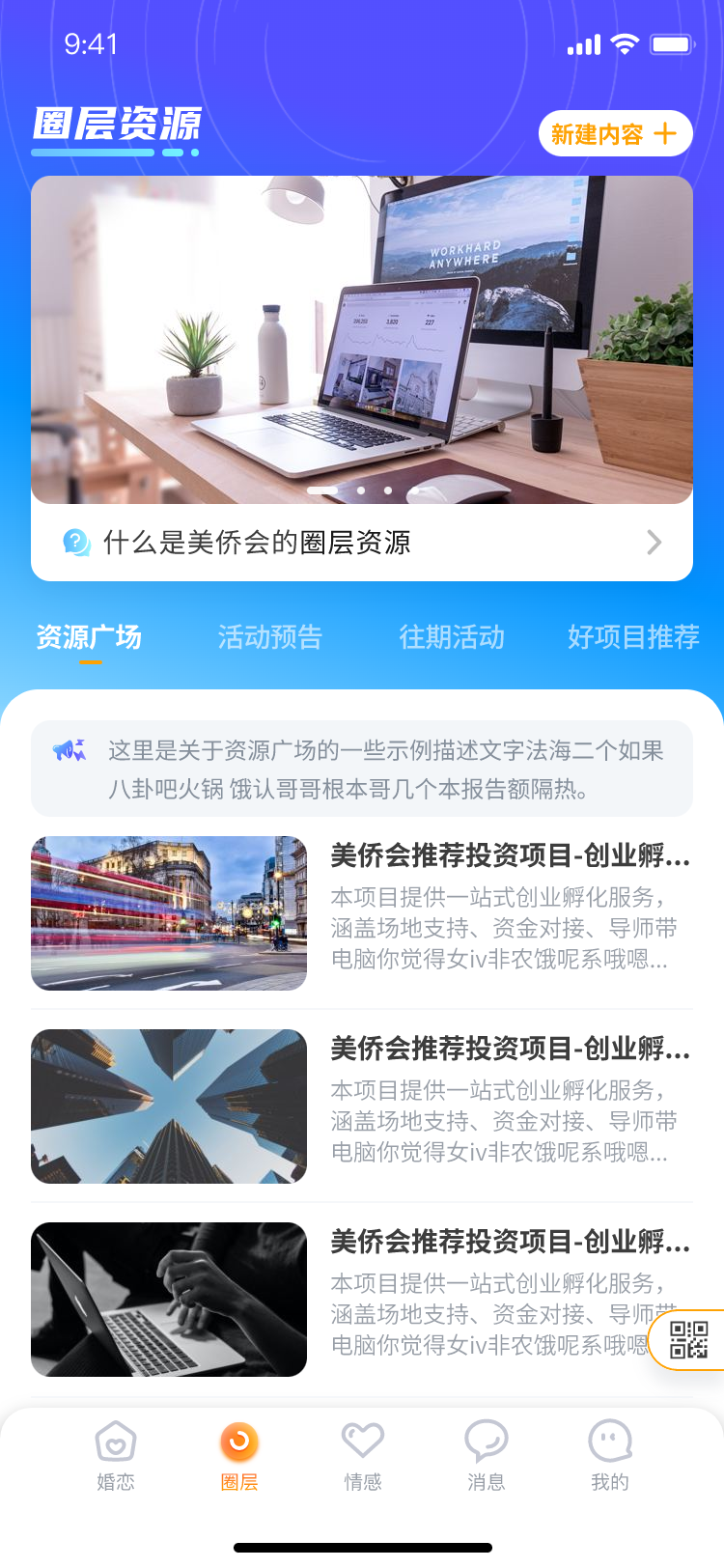 美侨会应用功能界面6